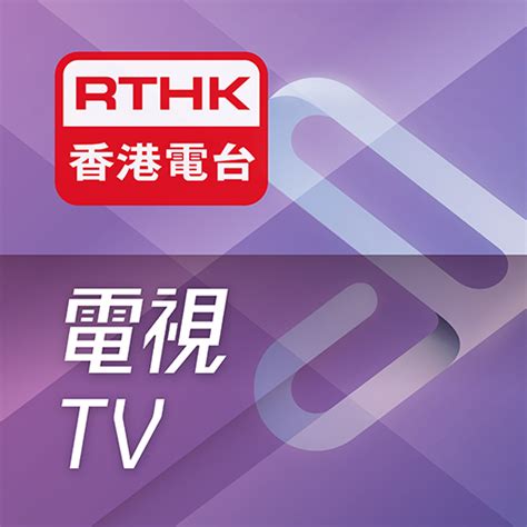 港台電視 35|RTHK 電視